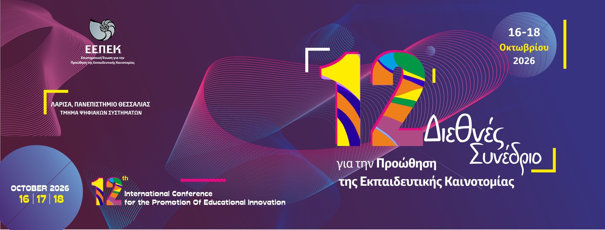 12 conference banner